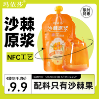 玛依莎 新疆正宗沙棘原浆沙棘汁全果原浆 500ml/袋新疆直发不提油 500g*1袋
