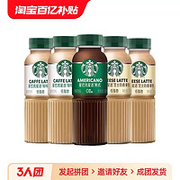 A星巴克星选咖啡拿铁270ml*6瓶芝士奶香味即饮咖啡瓶装黑咖啡饮料