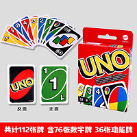 小欢园多人聚会休闲桌游正版美泰UNO卡牌经典优诺乌诺扑克游戏