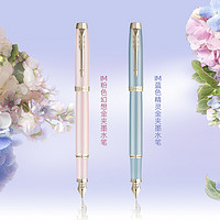 PARKER 派克 IM花艺系列墨水笔绣球花礼盒