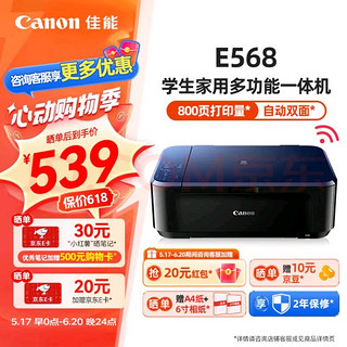 Canon 佳能 E568R/E4580打印复印扫描一体彩色照片手机无线家用小型