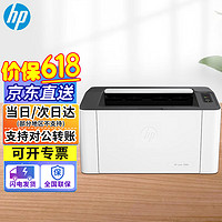 HP 惠普 1008a A4黑白激光打印机 更高配置更小体积 P1106/1108升级款 (锐系列)