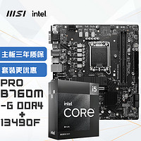 MSI 微星 PRO B760M-G DDR4+英特尔(intel)13490F 主板CPU套装