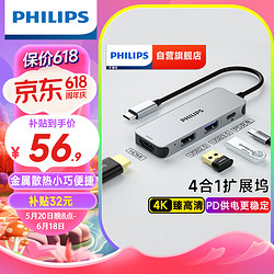 PHILIPS 飞利浦 Type-C扩展坞RJ45接口转换器雷电4拓展坞USB-C3.0分线器转接头HDMI/VGA 4合1(投屏供电USB）
