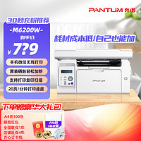 PANTUM 奔图 m6200w黑白激光式打印机复印扫描一体机手机无线wifi家用