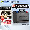 VARTA 瓦尔塔 汽车电瓶蓄电池启停 EFBV H6 70AH 大众/比亚迪/高尔夫 上门安装