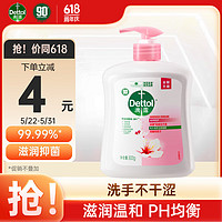 Dettol 滴露 健康抑菌洗手液 滋润倍护 500g