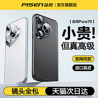 PISEN 品胜 适用华为Pura70手机壳新款素皮全包防摔高级感70pro+保护套适用华为p70男女外壳pura70Ultra官网同款真皮