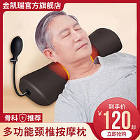 百亿补贴：金凯瑞 多功能颈椎枕头睡觉专用热敷牵引脊椎理疗按摩脖子护颈枕助安睡眠