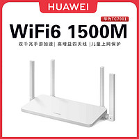 百亿补贴：HUAWEI 华为 WiFi6路由器 TC7001家用全千兆高速wifi穿墙王移动电信全网通