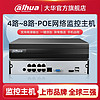百亿补贴：Dahua 大华 监控录像机8路数POE硬盘录像机高清网络NVR音频手机远程监控