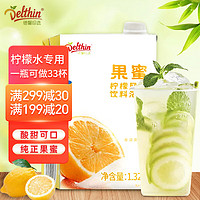 Delthin 德馨珍选 果蜜1.32kg 柠檬水专用 果糖糖浆柠檬茶 浓缩液果汁饮料奶茶专用