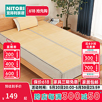 NITORI宜得利家居 家用夏季冰凉床上用品凉席子清凉透气竹席 双人 150x200c