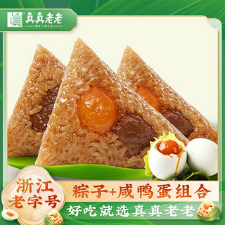 嘉兴粽子肉粽粽滋味10粽礼包+4只160g鲜肉粽早餐速食食品