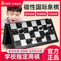 百亿补贴：小状元国际象棋儿童初学者成人高档比赛培训专用磁性便携折叠棋盘