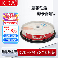 KDA DVD+R 商务办公系列16速 4.7G 光盘/刻录光盘/光盘空白/刻录碟片/光碟 桶装10片 dvd碟片 刻录盘