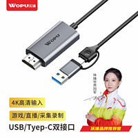 沃浦 hdmi视频采集卡游戏直播相机USB/type-c手机当显示器监控调试