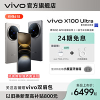 百亿补贴：vivo X100 Ultra 5G手机