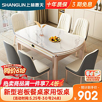 上林春天 餐桌可伸缩餐桌椅组合轻奢岩板家用饭桌 1.35米单桌 690-1-05