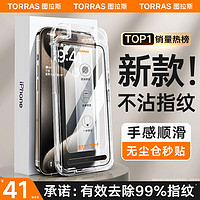 TORRAS 图拉斯 适用苹果15ProMax钢化膜iPhone15Pro手机膜全屏无尘仓秒贴高清防摔超薄原感膜