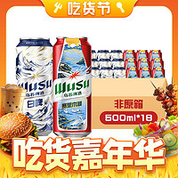 WUSU 乌苏啤酒 双口味混合装 500ml*18罐（白啤9罐+红乌苏9罐）