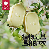 babycare 温和护手氨基酸婴儿洗衣皂