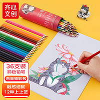 Comix 齐心 吾皇万睡彩色铅笔 绘图学生铅笔 36支/桶  WHMP209-36