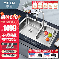 MOEN 摩恩 304不锈钢洗碗池水槽双槽厨房厨盆套餐台上台下洗菜盆 800mm水槽+经典抽拉龙头
