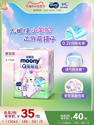 moony 尤妮佳moonyQ薄萌羽小羊驼新生儿便携拉拉裤新享装L15