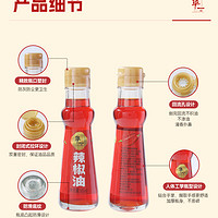 华一 辣椒油红油家用蘸料蘸水辣油拌菜料酱65ml/瓶