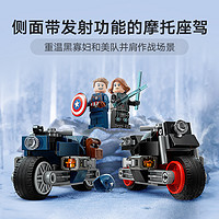 LEGO 乐高 黑寡妇与美国队长摩托车76260儿童拼插积木玩具官方6+