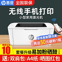 HP 惠普 M17w激光无线打印机家用小型企业商用办公