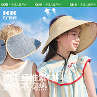 88VIP：kocotree kk树 儿童空顶遮阳帽宝宝帽子夏季男孩女孩防晒帽全脸超轻折叠大檐
