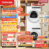 东芝（TOSHIBA）纯平全嵌洗烘套装 10KG全自动滚筒洗衣机智投+10KG变频热泵干衣机不惧毛絮 DG-10T20B+DH-10TC22B