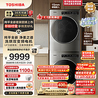 东芝（TOSHIBA）纯平全嵌洗烘套装 10KG全自动滚筒洗衣机智投+10KG变频热泵干衣机 DG-10TC22BYV+DH-10TC22BYV