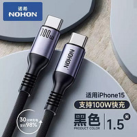 加码补贴：NOHON 诺希 双头Type-C PD100W快充 编织数据线 单条装 1.5m