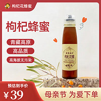 薇蜜森林 蜂蜜 青海枸杞花蜂蜜450g