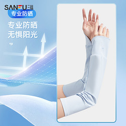 SANFU 三福 经典半指冰袖情侣户外