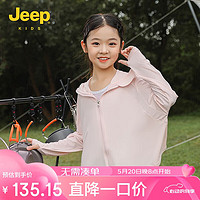 Jeep吉普儿童防晒衣夏季薄款外套男女童透气皮肤衣童装 樱花粉 140cm 