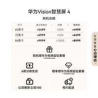 HUAWEI 华为 Vision智慧屏 4灵犀指向遥控240Hz高分区护眼电视机