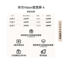HUAWEI 华为 Vision智慧屏 4灵犀指向遥控240Hz高分区护眼电视机