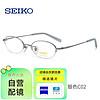 SEIKO 精工 近视眼镜框架钛架高度数小框H02028配依视路1.60膜岩