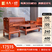 东成东成非洲紫檀中式实木沙发客厅组合全实木素面客厅家具榫卯结构 组合 210cm 五件套沙发