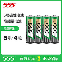 555 5号/7号 碳性电池 4粒装