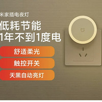 Xiaomi 小米 小夜灯  1只装 非智能款