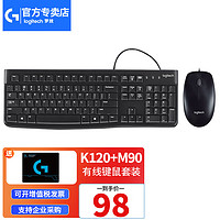 logitech 罗技 K120键盘有线  笔记本台式电脑办公家用键盘鼠标 K120+M90