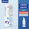 加码补贴：ZHENDE 振德 海水鼻腔喷雾器洗鼻喷雾  70ml