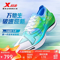 XTEP 特步 男鞋竞速160X5.0马拉松专业碳板跑鞋运动鞋跑步鞋