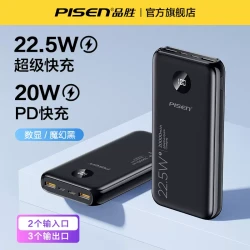PISEN 品胜 PD273-2 PD20W/22.5W 数显移动电源 20000mAh