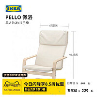 IKEA 宜家 佩洛单人沙发扶手椅躺椅沙发北欧风客厅